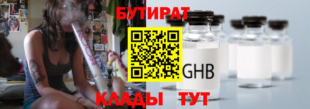 БУТИРАТ BDO Чусовой