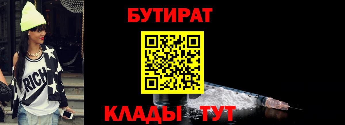 Чусовой  Бутират GHB  Бутират  Вход с VPN 