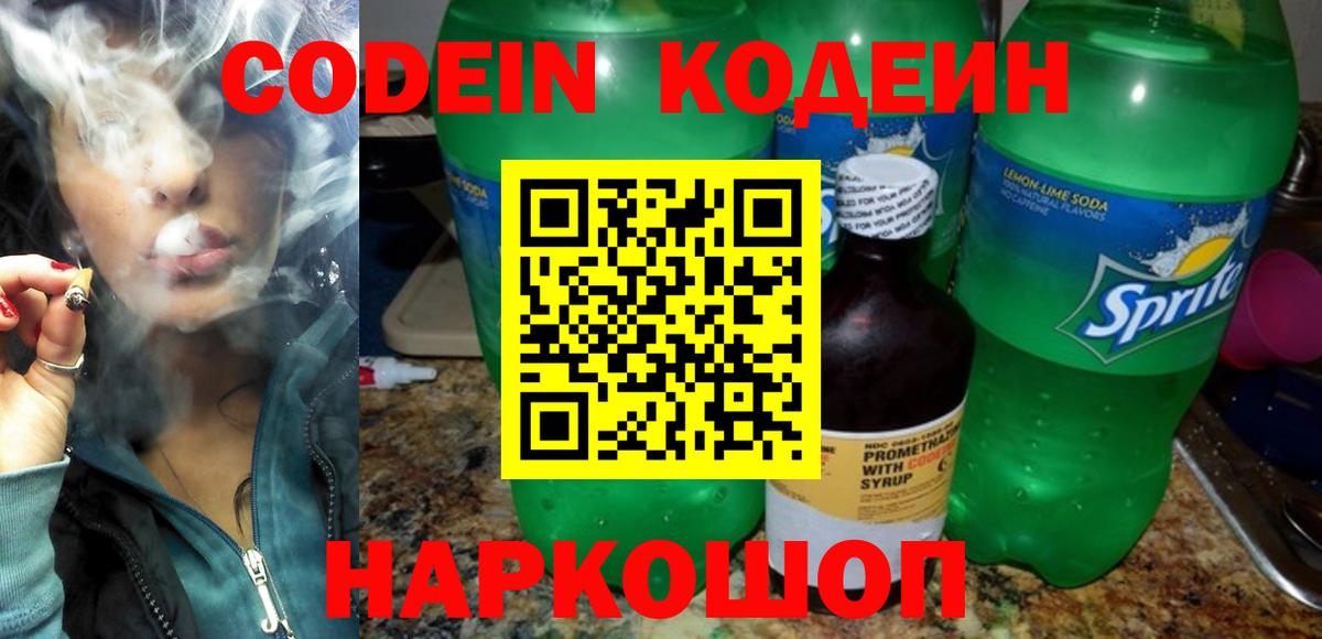 Кодеиновый сироп Lean Purple Drank  Вход с VPN  Чусовой 