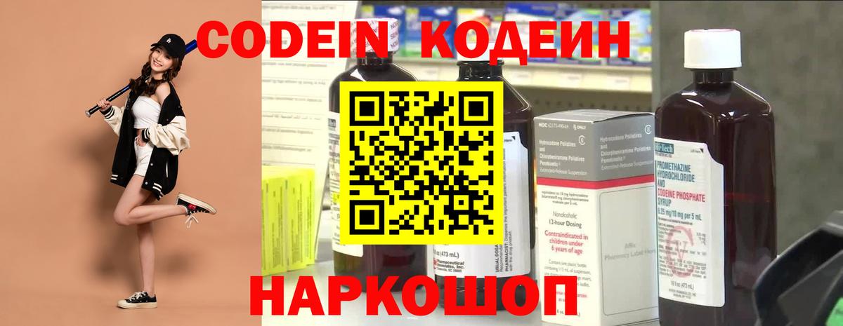 Кодеиновый сироп Lean Purple Drank Чусовой