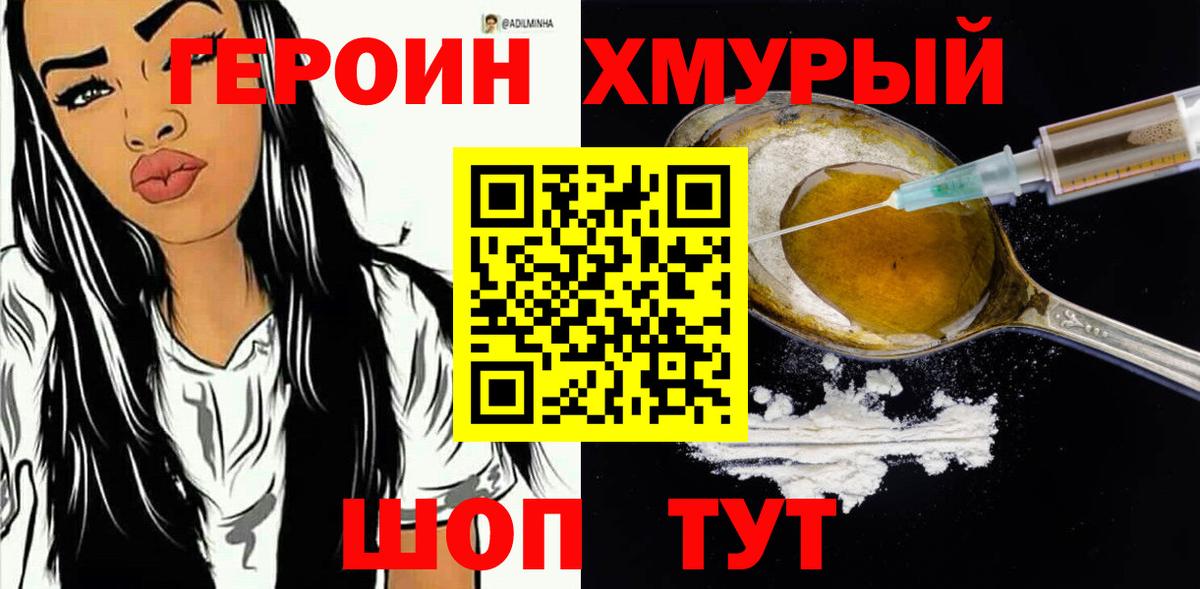 ГЕРОИН Heroin Чусовой