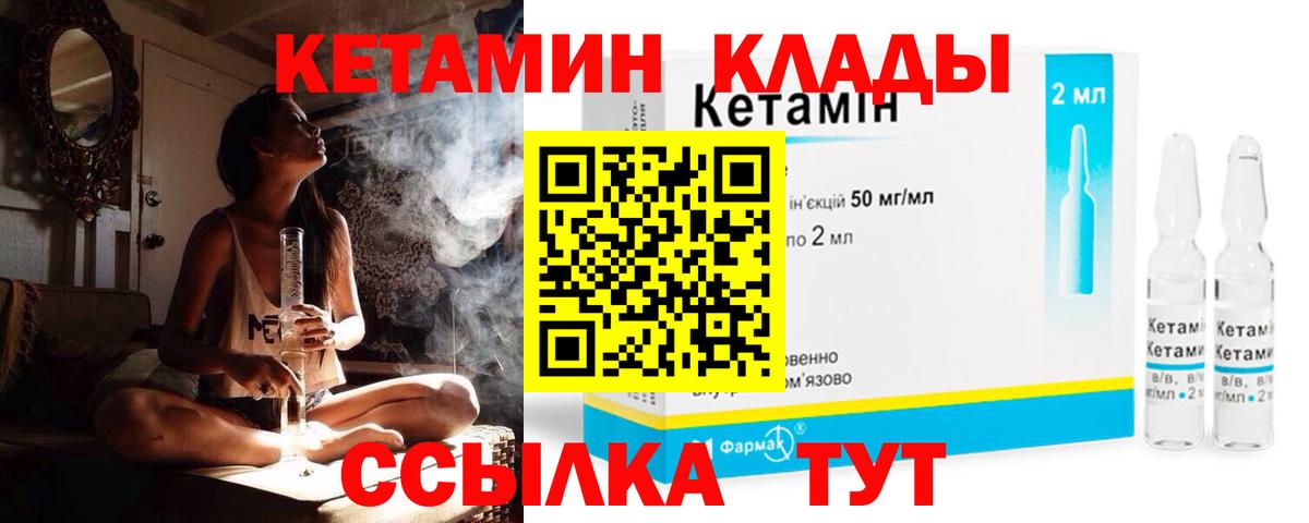 Кетамин VHQ  Вход с VPN  Чусовой 