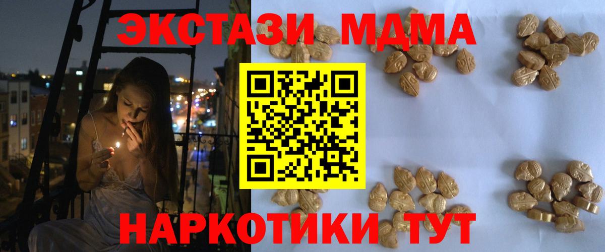 МДМА кристаллы  Вход с VPN  Чусовой 